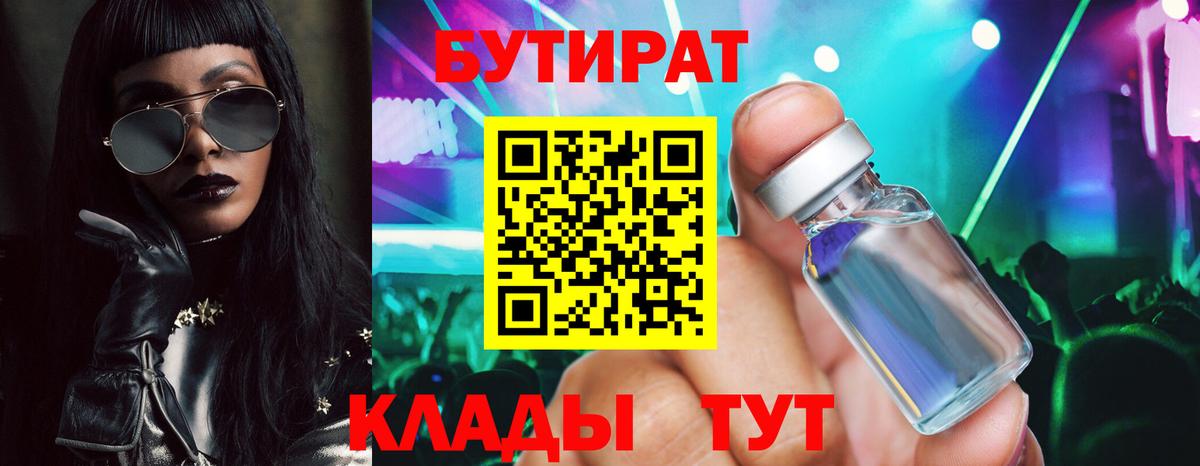 Аша  Бутират BDO  Вход с VPN 