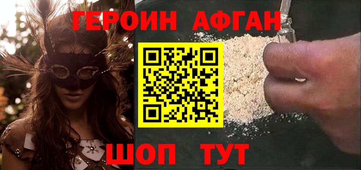 ГЕРОИН афганец Аша