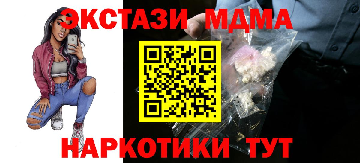 МДМА VHQ  Вход с VPN  MDMA  Аша 
