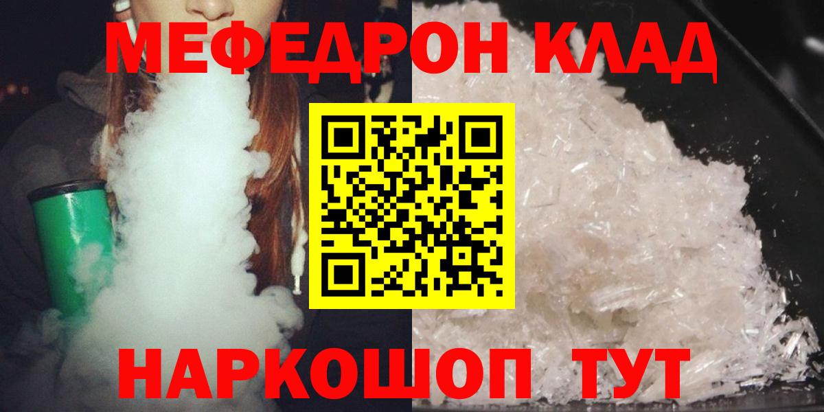 Мефедрон кристаллы  Вход с VPN  МЕФ  МЯУ-МЯУ мука  Аша 