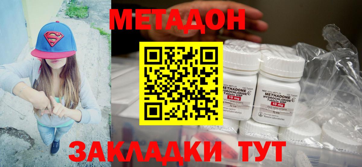 МЕТАДОН кристалл  Вход с VPN  Аша  Метадон белоснежный 